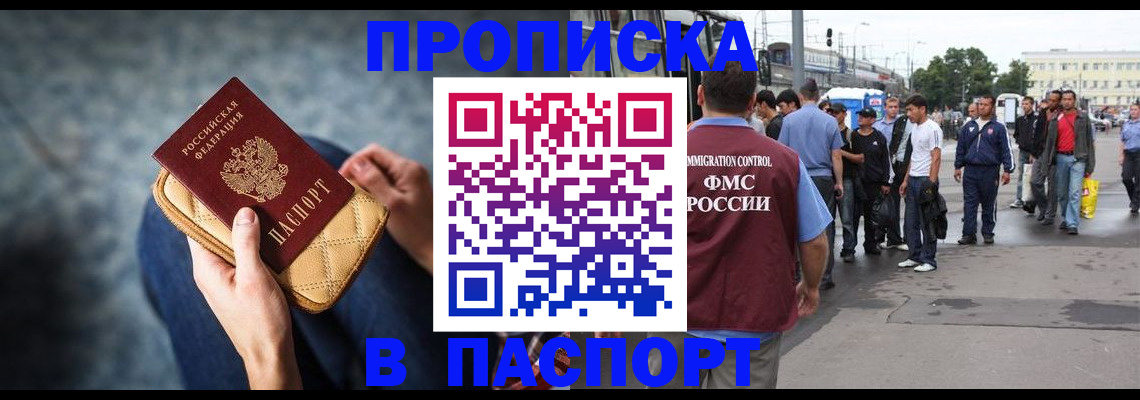 прописка законно в Каргате